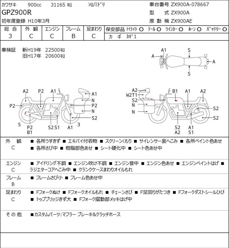 Карта повреждений