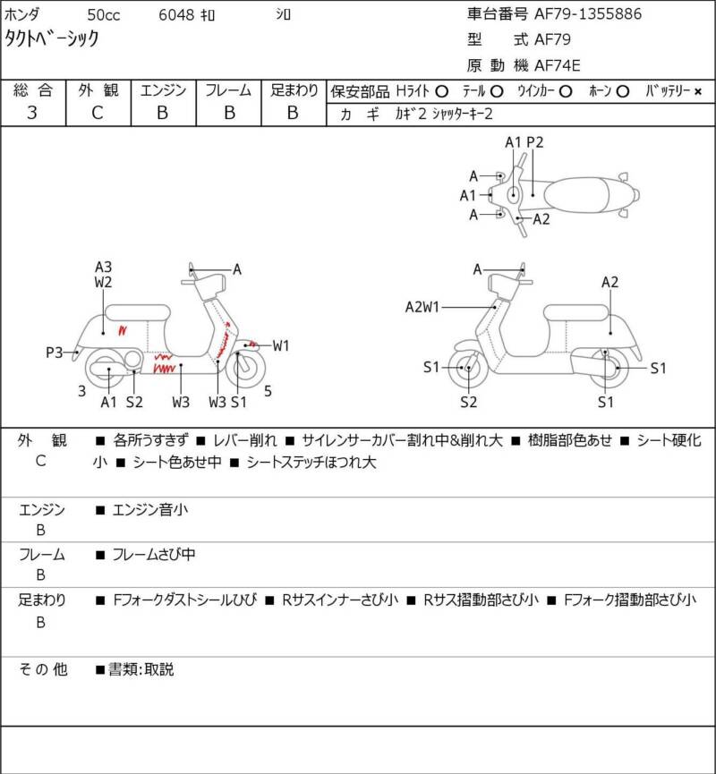 Карта повреждений