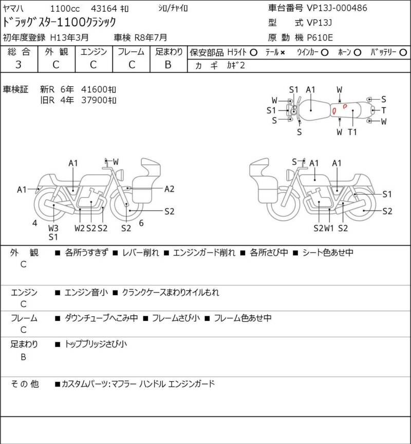 Карта повреждений