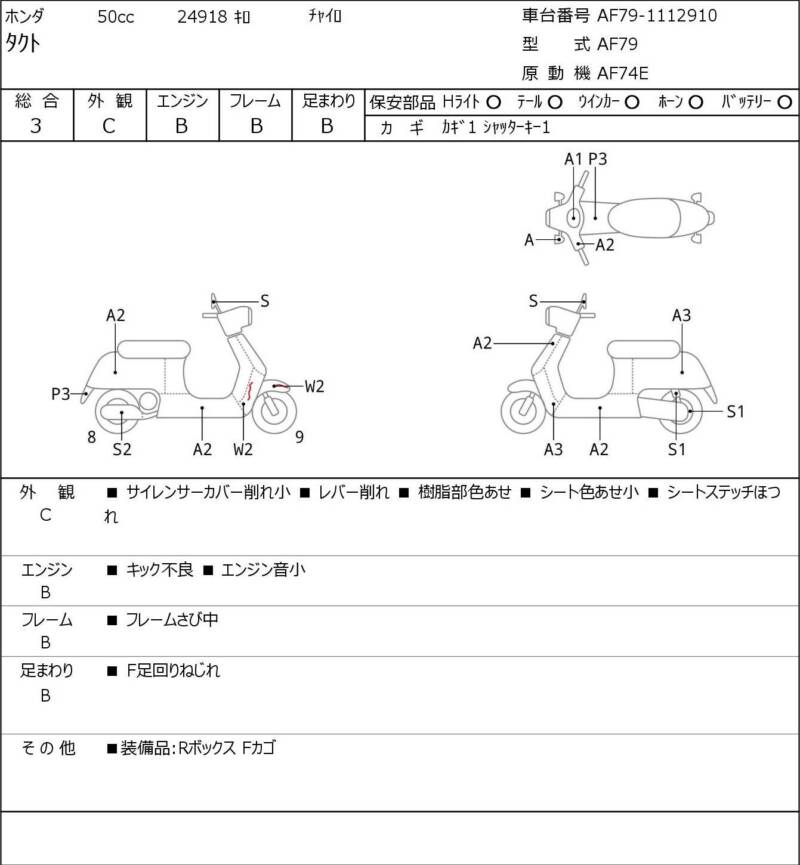 Карта повреждений
