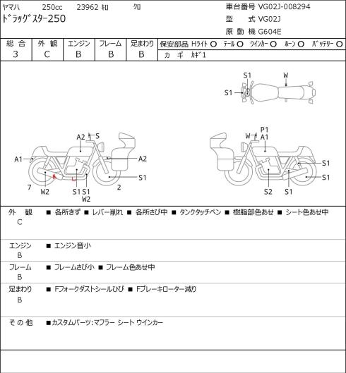 Yamaha DRAGSTAR XVS250 2002